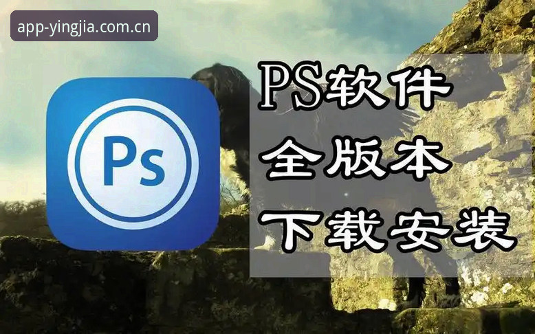盈嘉体育最新版下载使用教程：从安装到高阶操作全解析
